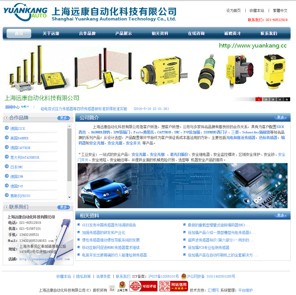 上海网站建设案例：上海远康自动化科技有限公司